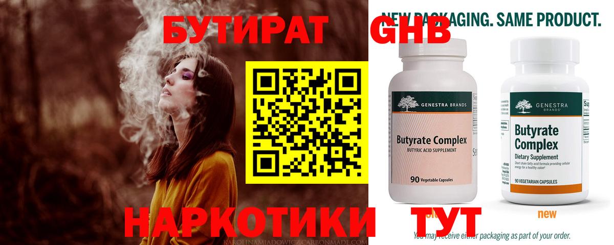 БУТИРАТ GHB Дюртюли