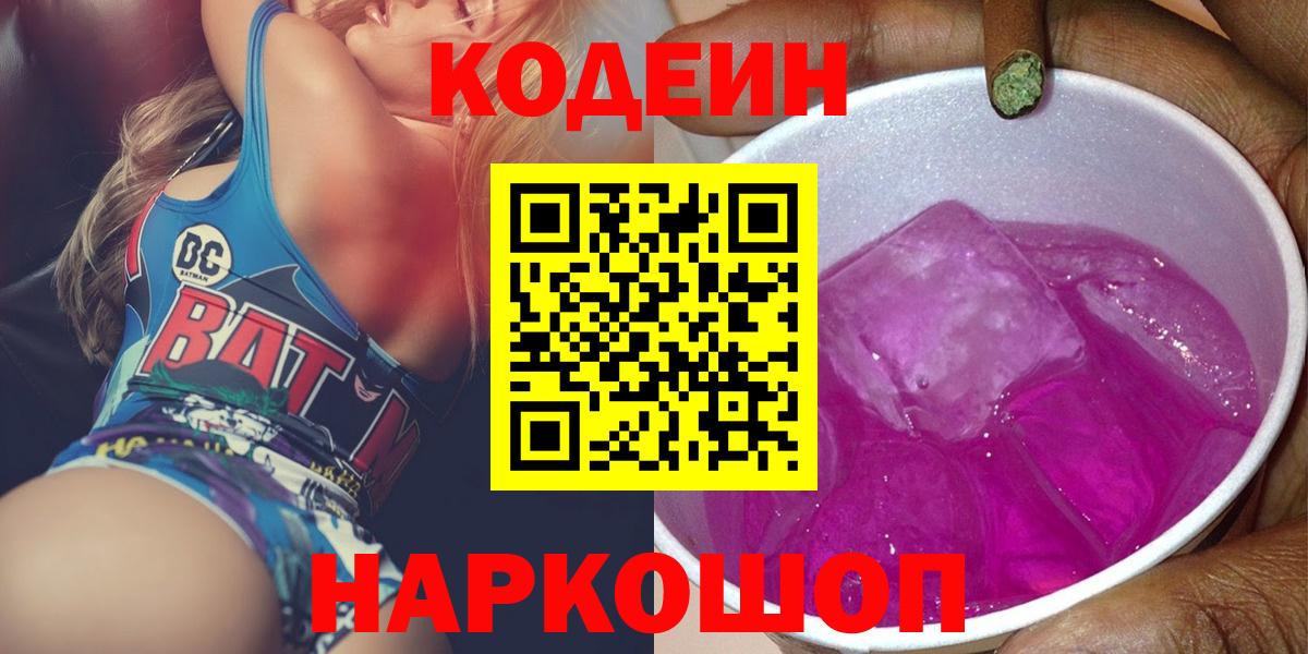 Дюртюли  Codein напиток Lean (лин)  Вход с VPN 