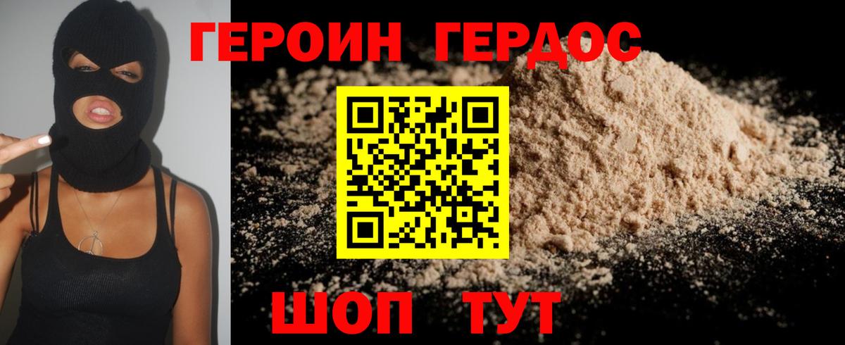 Героин герыч  Вход с VPN  ГЕРОИН  Дюртюли 