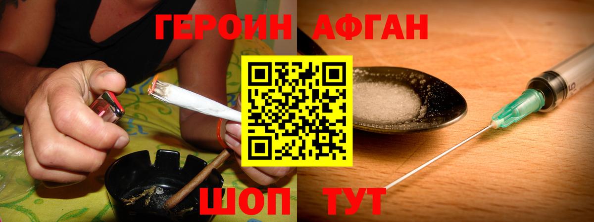 Героин хмурый Дюртюли